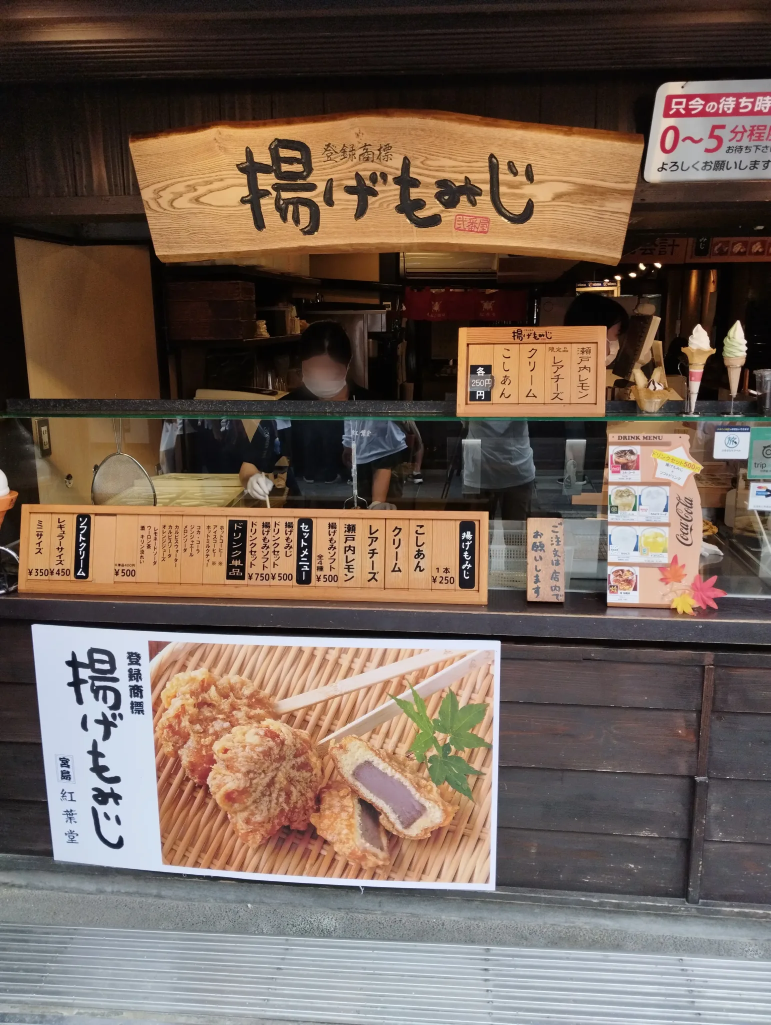 宮島の揚げもみじのお店
